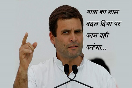 rahul sandesh yatra start from 13th