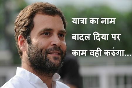 rahul sandesh yatra start from tommorow