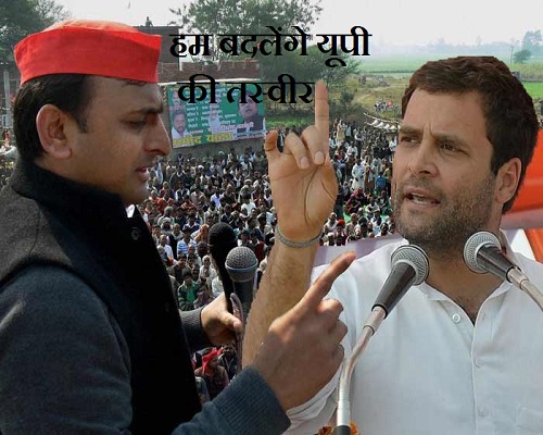 अखिलेश-राहुल बदलेंगे प्रदेश की तस्वीर