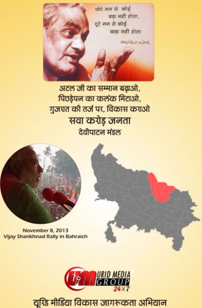 devi patan mandal vikas hetu jagrukta abhiyan