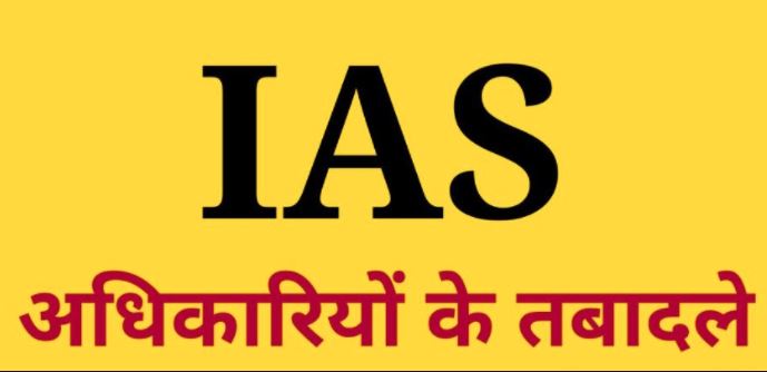 35 IAS officers transferred in Uttar Pradesh