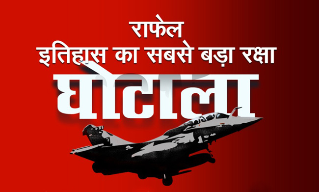 BJP curtain on Rafale scam