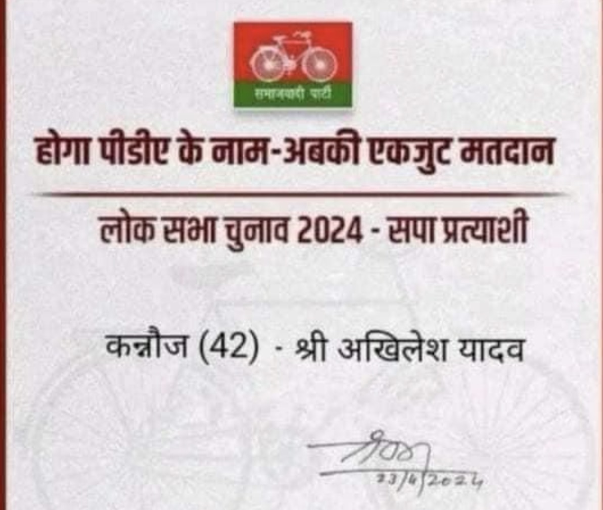 Akhilesh Yadav will contest elections from Kannauj Lok Sabha seat